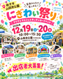 【山田池公園 】にぎわいまつり