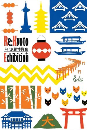 Re:京都博覧会 in 東本願寺前市民緑地 お東さん広場