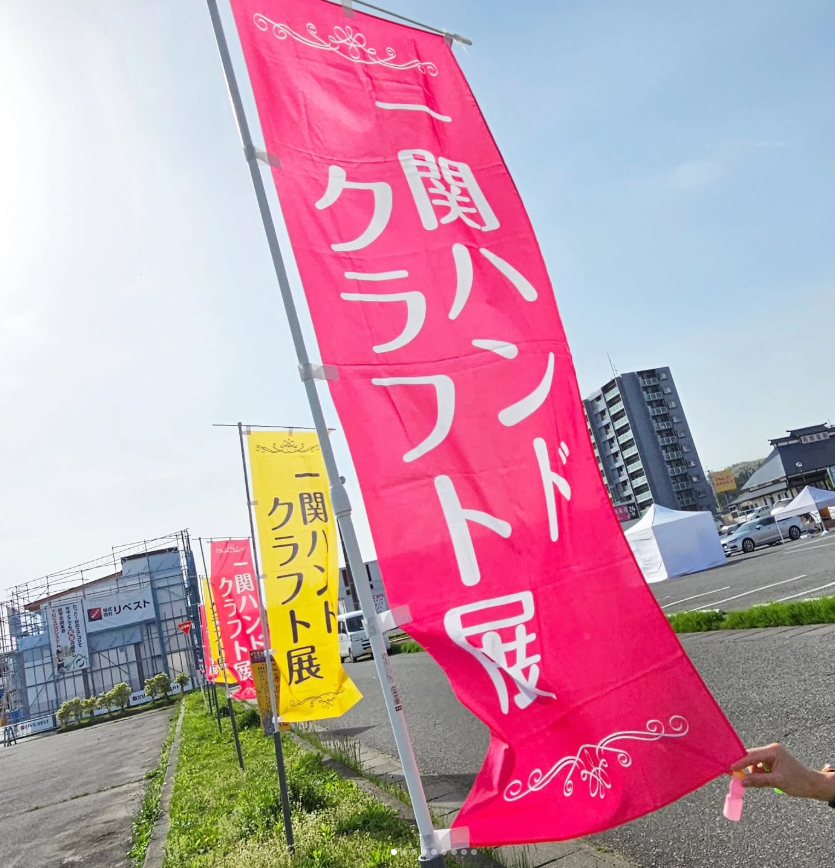 一関ハンドクラフト展Vol.26