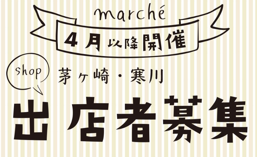 寒川町「さむかわカレーまつり」