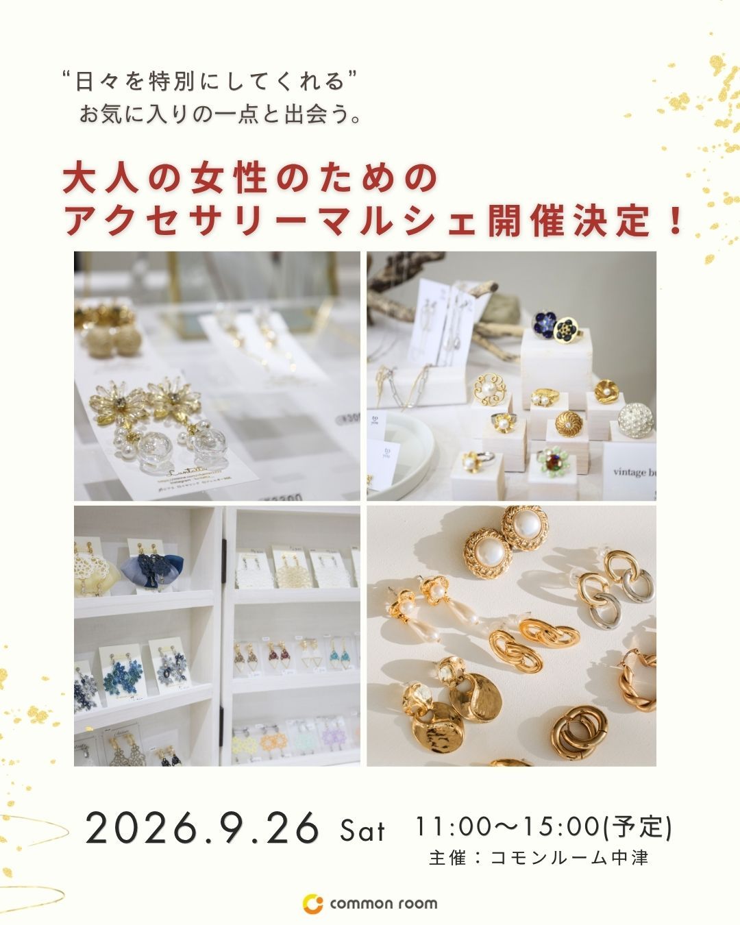 大人の女性のためのアクセサリーマルシェ