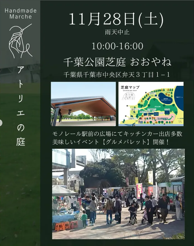 Handmade Marche 【アトリエの庭】