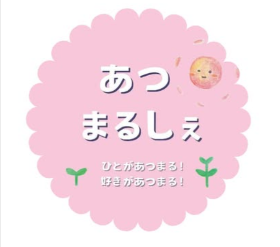 Oikeにあつまるしぇ！