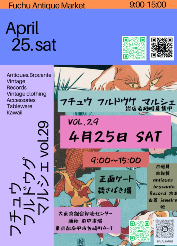 フチュウフルドウグマルシェ　vol.29