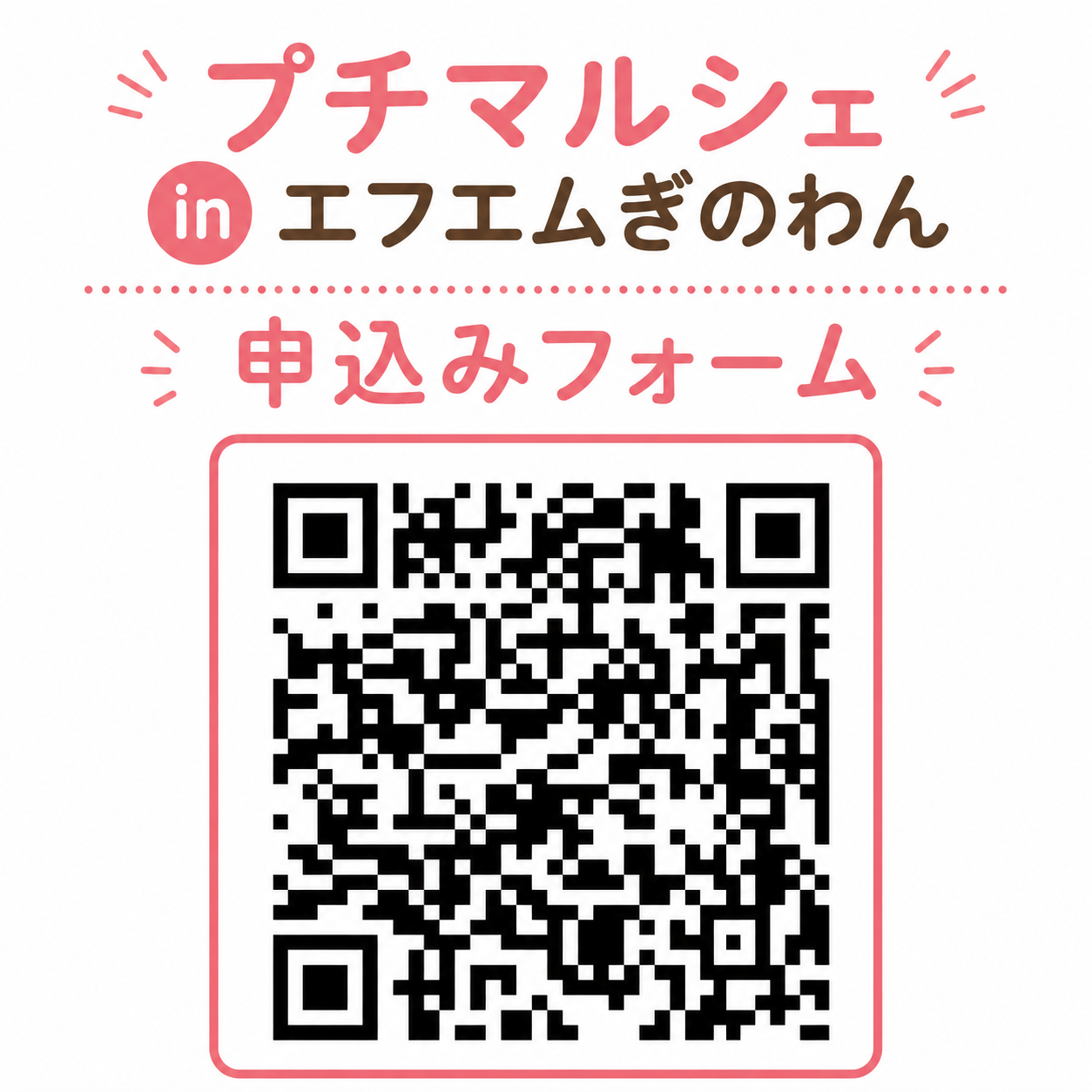 プチマルシェinエフエムぎのわん