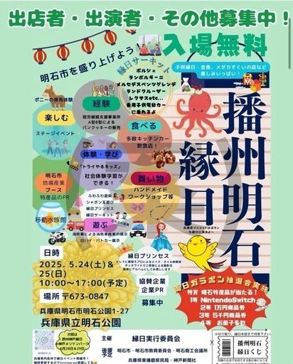 播州明石縁日
