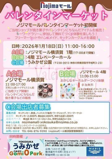 バレンタインマーケット＠うみかぜ公園