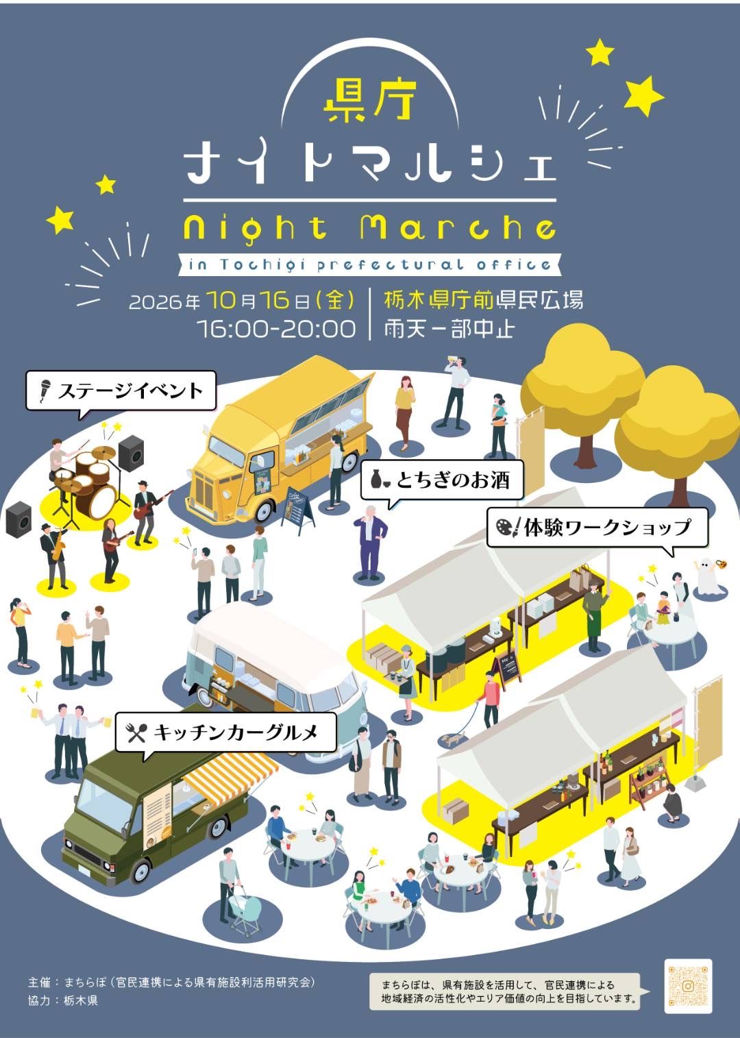 県民ナイトマルシェ