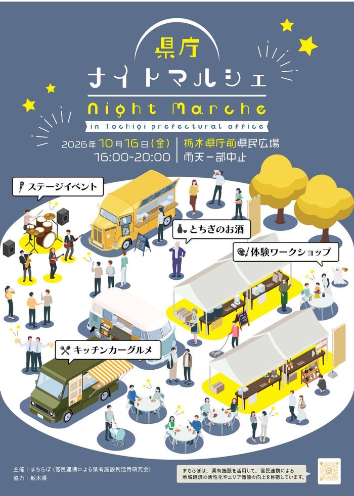 県民ナイトマルシェ