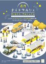県民ナイトマルシェ