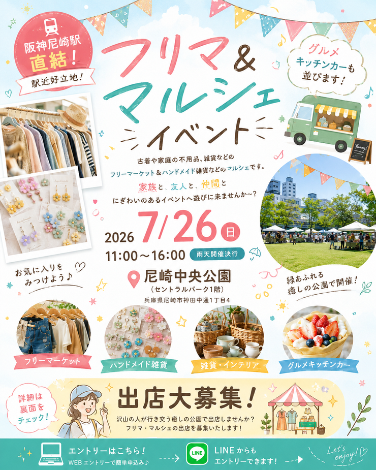 尼崎中央公園 フリーマーケット・マルシェ
