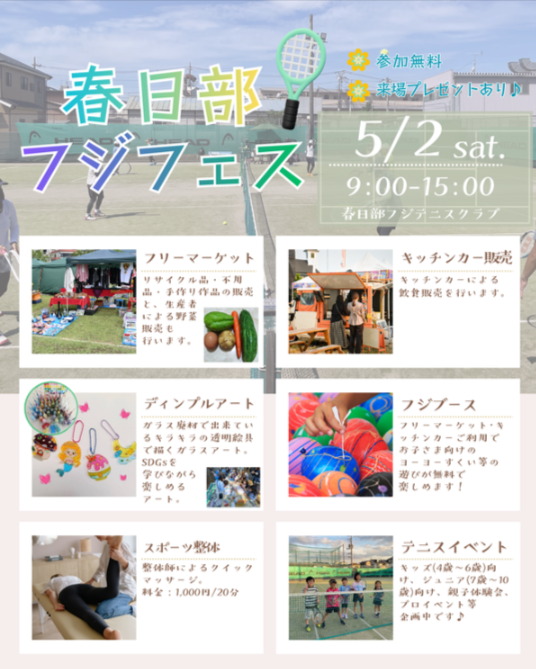 フジフェス  フリーマーケット