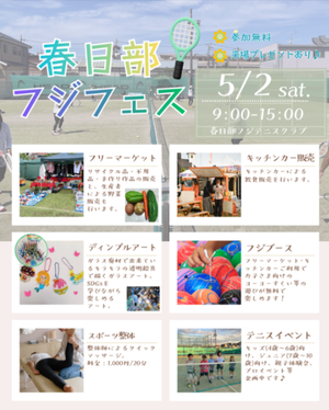 フジフェス  フリーマーケット