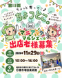 ちょっとこ｡マニアックマルシェ