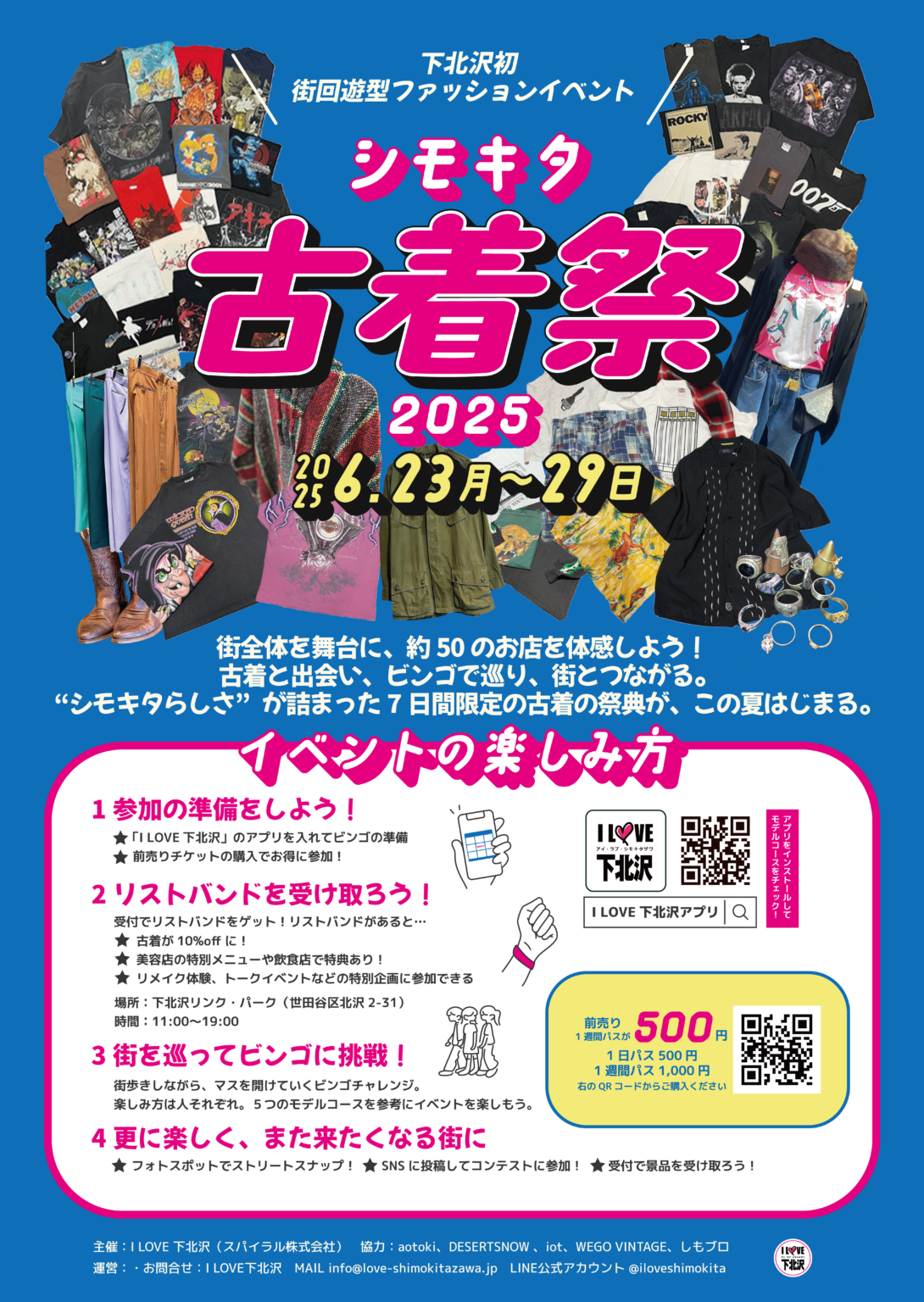 シモキタ古着祭2025