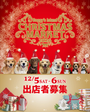 ドギーズアイランド クリスマスマーケット2026