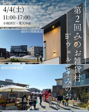第2回箕面雑貨村 in ウェルビーみのお（ABCハウジング）