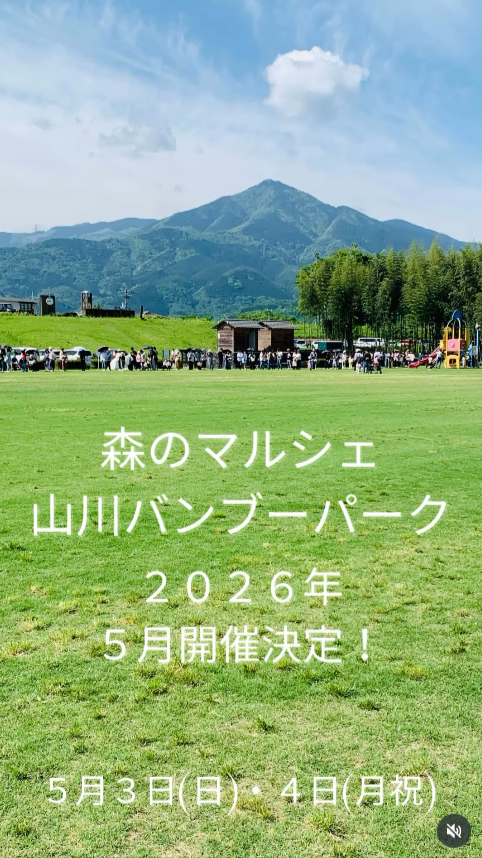 森のマルシェvol.21〜山川バンブーパーク〜
