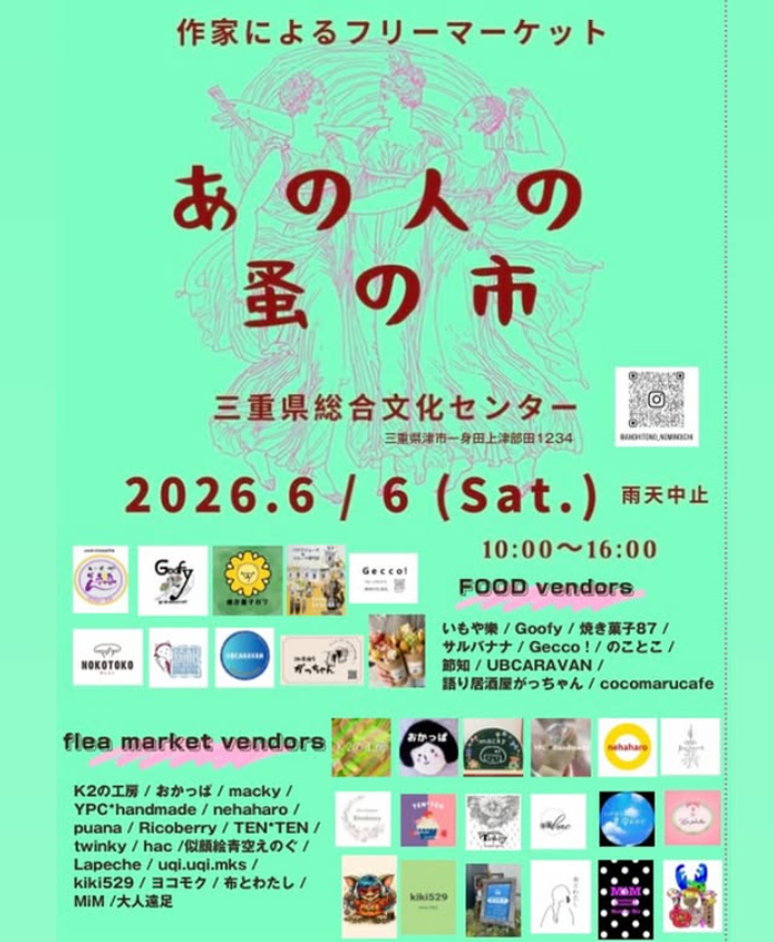 あの人の蚤の市