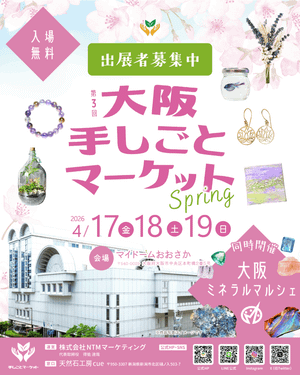 第3回 大阪 手しごとマーケット spring