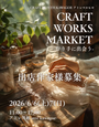 CRAFT MONTH KAWAGOE アトレマルヒロ