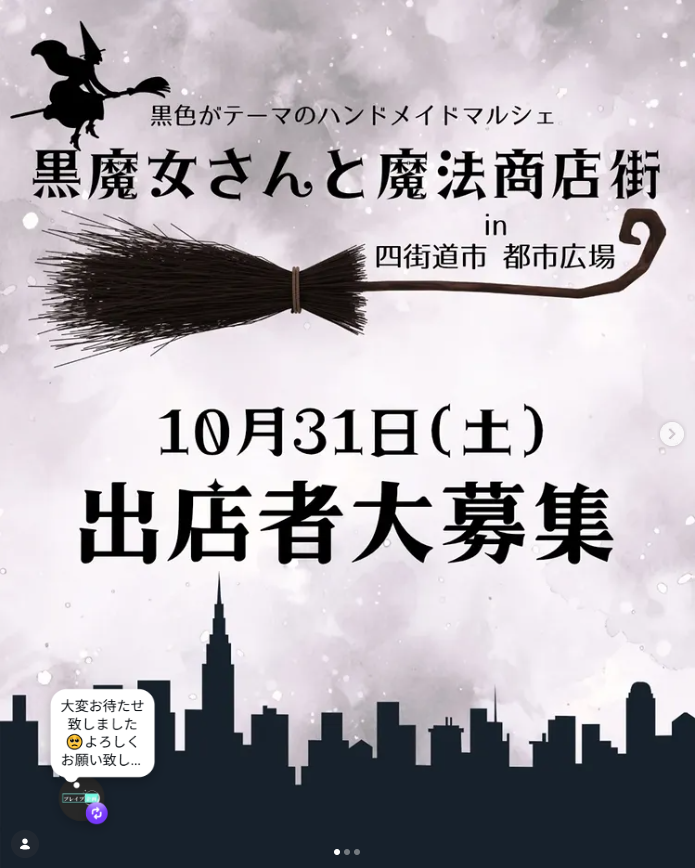 ハンドメイドマルシェ 【黒魔女さんと魔法商店街】