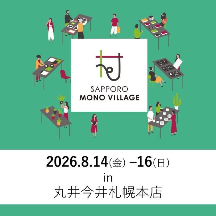 サッポロモノヴィレッジ特別版in丸井今井札幌本店