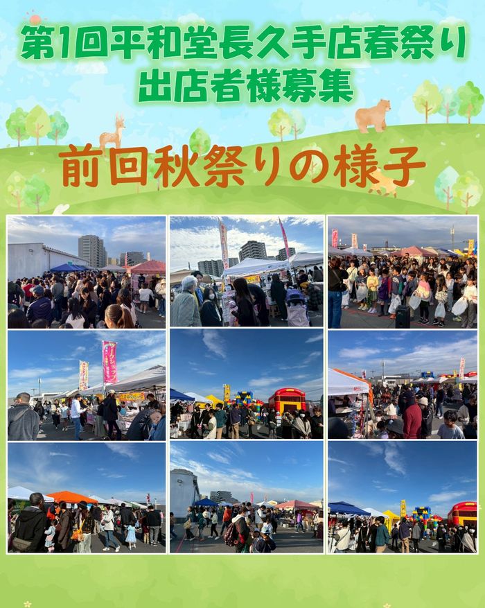 5月24日（日）平和堂長久手店春祭り