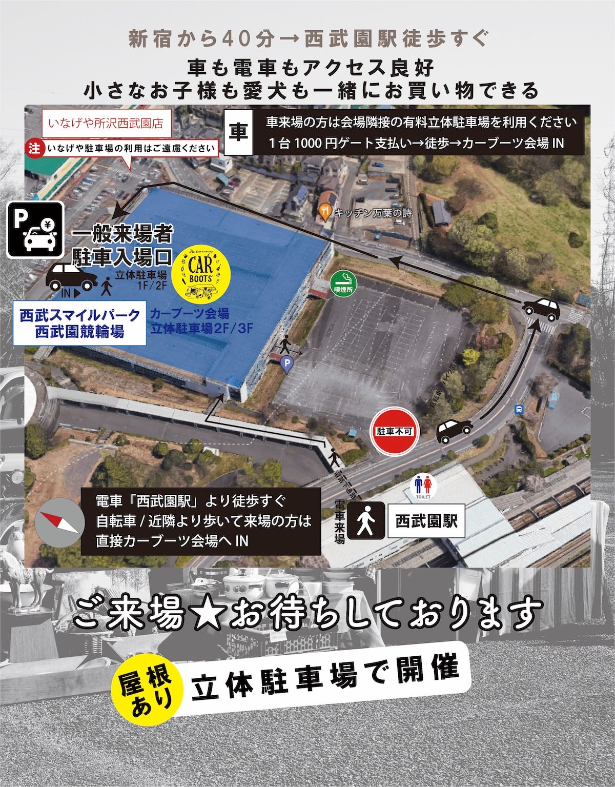 ぼくらのカーブーツ夜開催 in 西武園競輪場