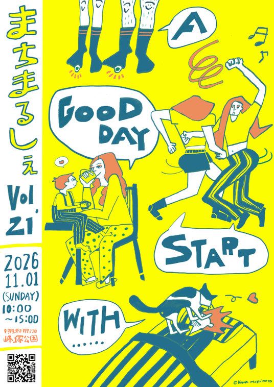 まちまるしぇ　vol.21