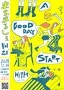 まちまるしぇ　vol.21
