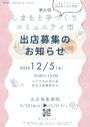 第30回しまもと手づくりコミュニティ市