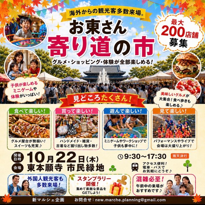 お東さん寄り道の市