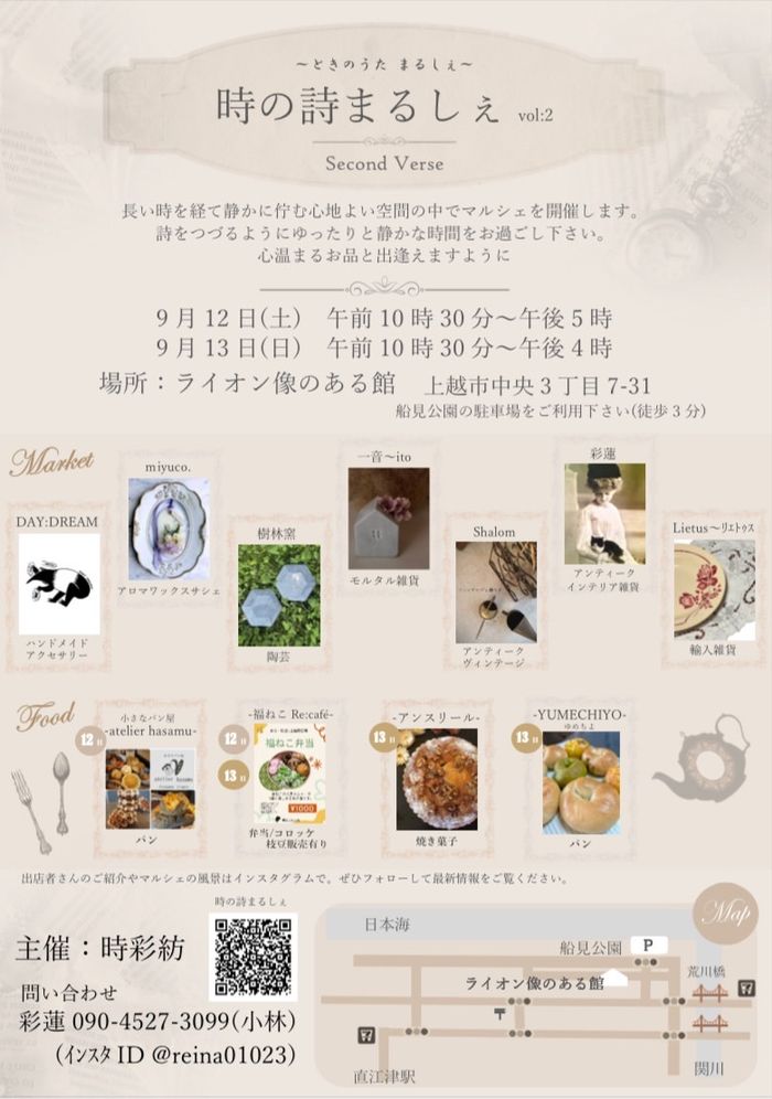 時の詩まるしぇ