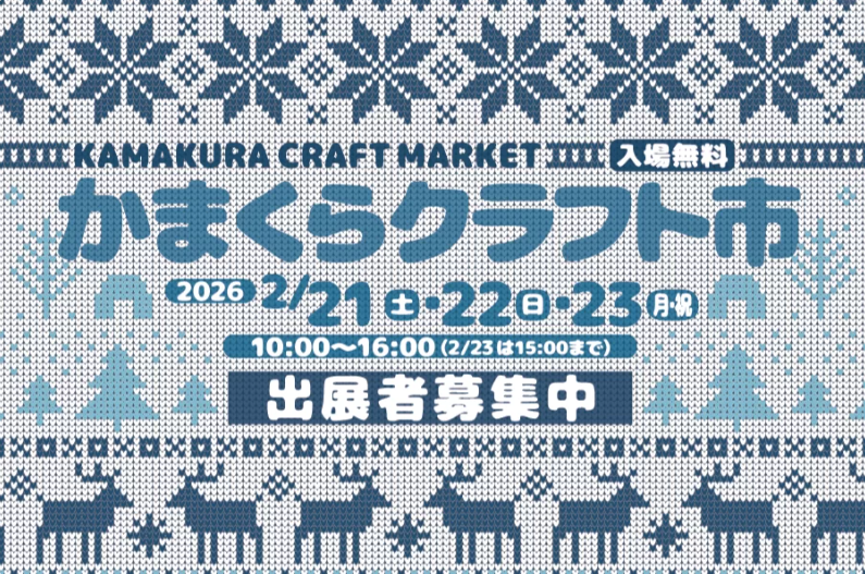 かまくらクラフト市