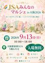 みんなのマルシェin大阪