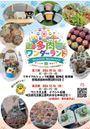 多肉植物販売イベント（多肉ワンダーランド）