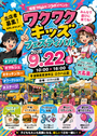 ロクハ公園 　わくわくキッズフェスティバル（福猫マルシェコラボ）