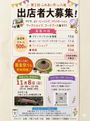 【出店者募集】ふれあい市in八坂（長野県大町市）