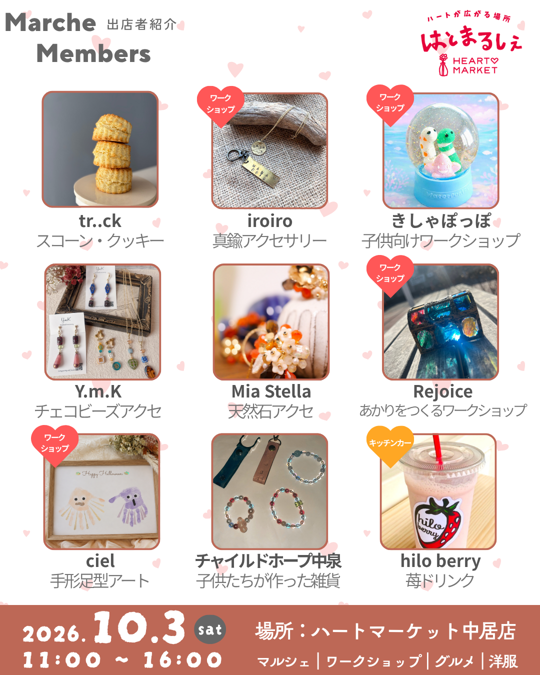 はとまるしぇ～10月～