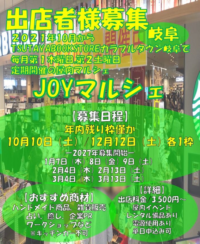 JOYマルシェ