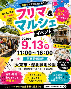 【深北緑地公園】フリマ＆マルシェイベント
