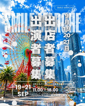 神戸ハーバーランド スマイルマルシェ