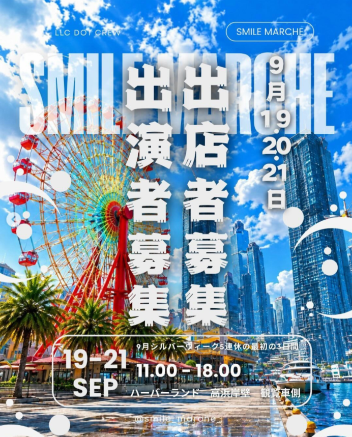 神戸ハーバーランド スマイルマルシェ