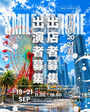 神戸ハーバーランド スマイルマルシェ