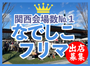 安満遺跡公園なでしこフリーマーケット