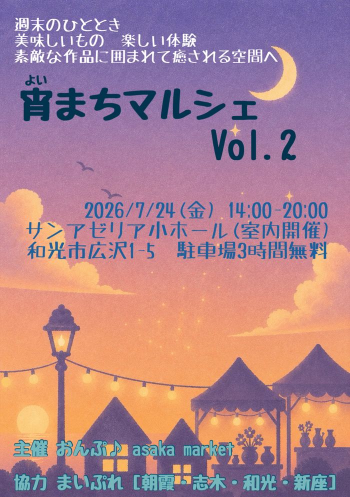 宵まちマルシェvol.2