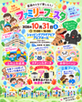 ショッピングプラザアピア　アピアホール ファミリーフェスタイベント