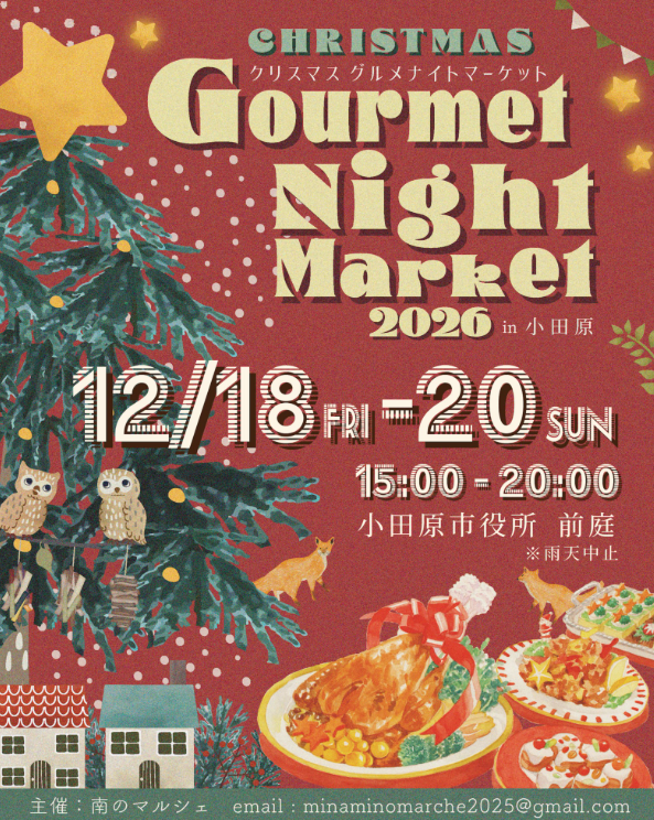 CHRISTMAS Gourmet Night Market 2026 in小田原