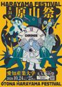 第34回 愛知産業大学 原山祭「原山祭マルシェ」